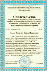 Сертификат школы приемных родителей